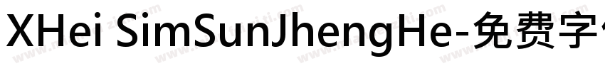 XHei SimSunJhengHe字体转换